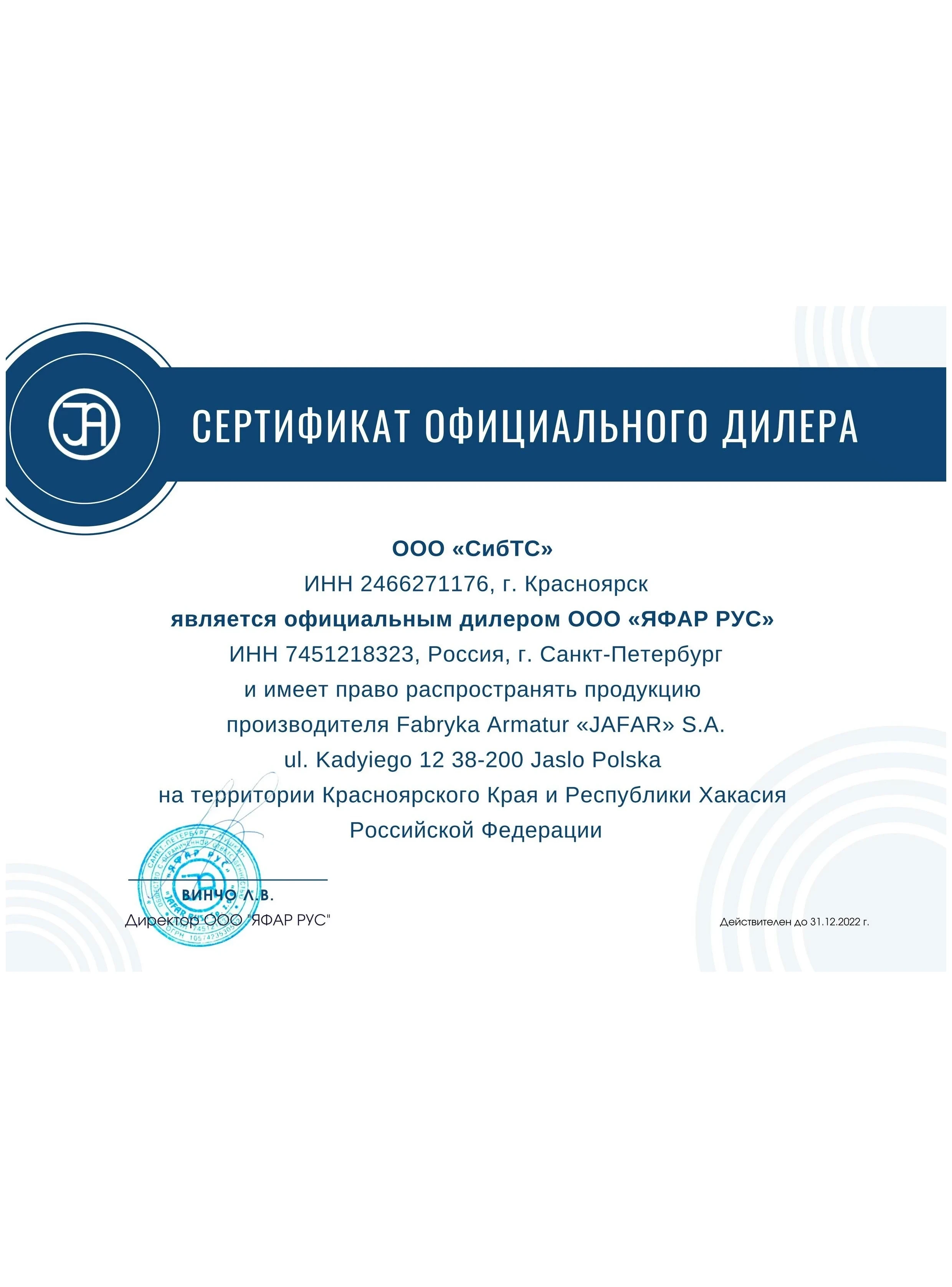 Сертификат официального дилера