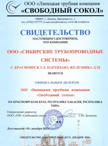 Свидетельство официального дилера